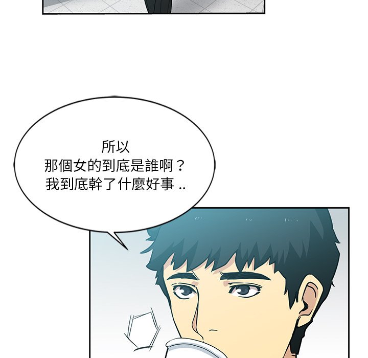 危險純友誼 第6章 第75页