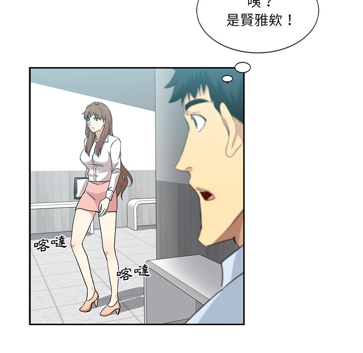 危險純友誼 第6章 第77页