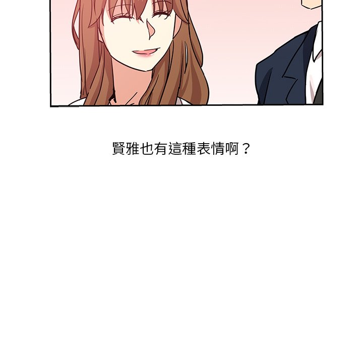 危險純友誼 第6章 第81页