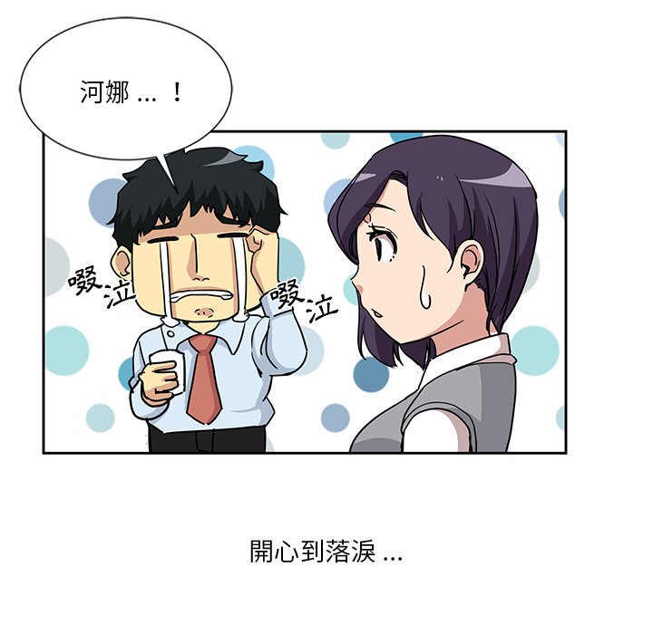 危險純友誼 第6章 第87页