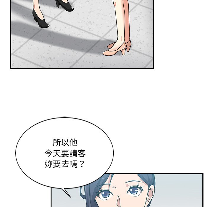 危險純友誼 第7章 第23页