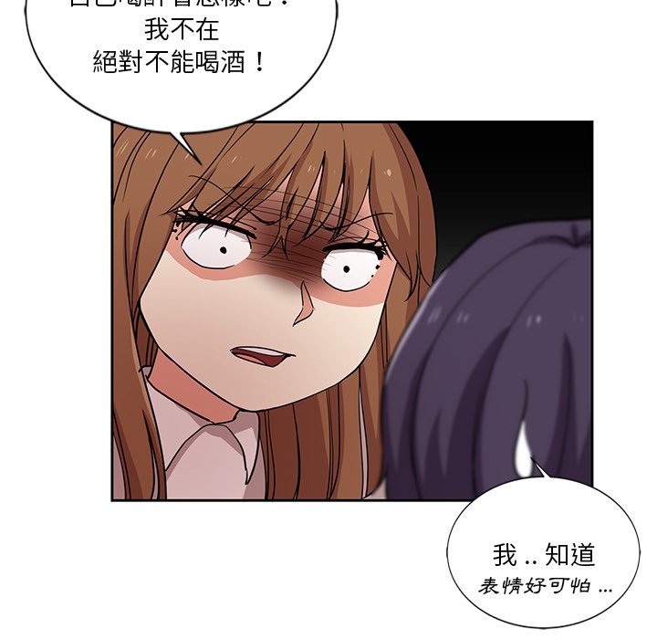 危險純友誼 第7章 第28页