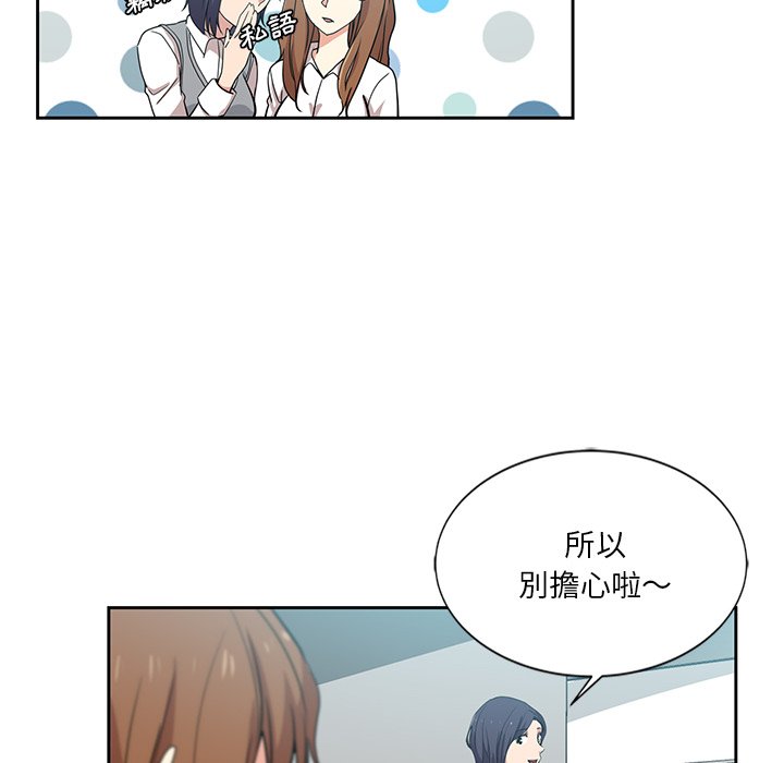 危險純友誼 第7章 第30页