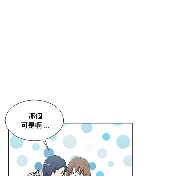 危險純友誼 第7章 第29页
