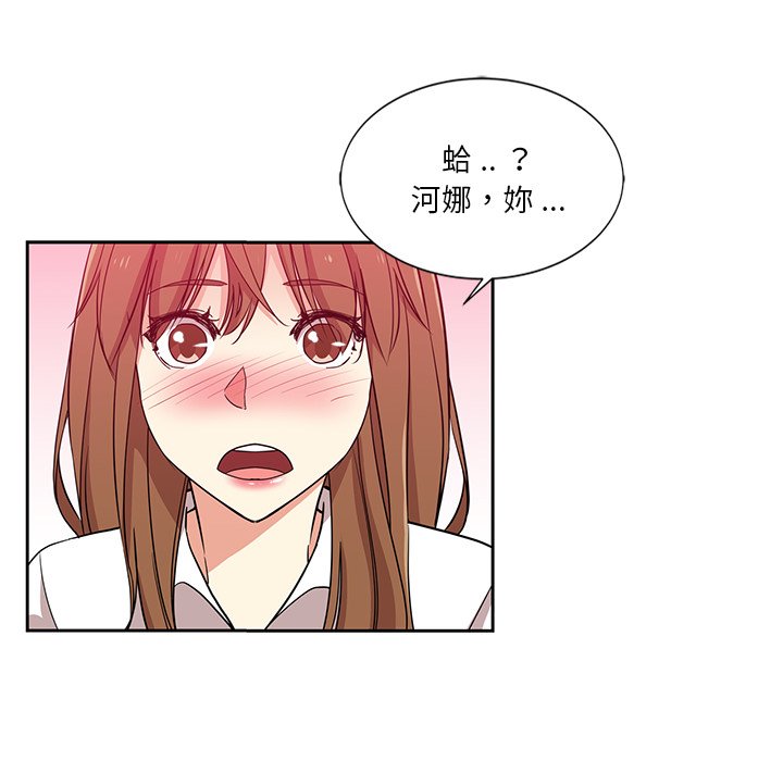 危險純友誼 第7章 第32页