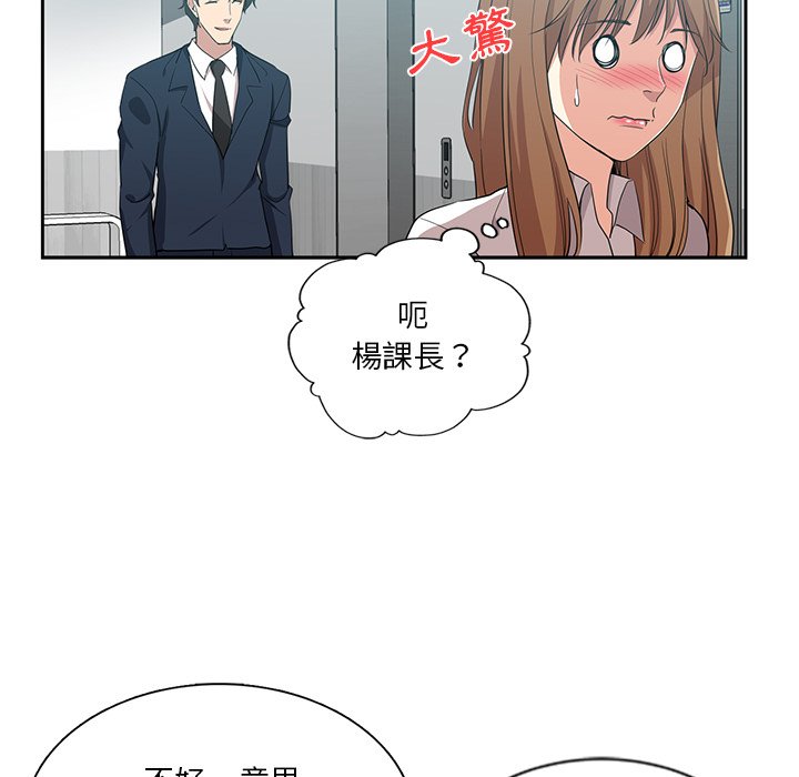 危險純友誼 第7章 第40页