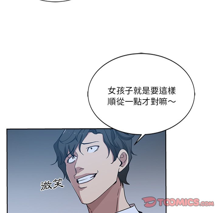 危險純友誼 第7章 第50页