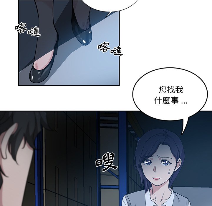 危險純友誼 第7章 第48页