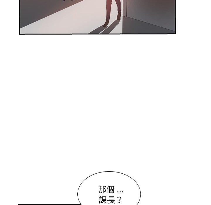 危險純友誼 第7章 第47页