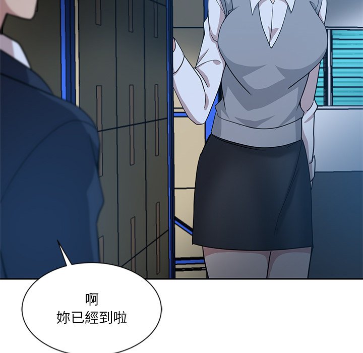 危險純友誼 第7章 第49页
