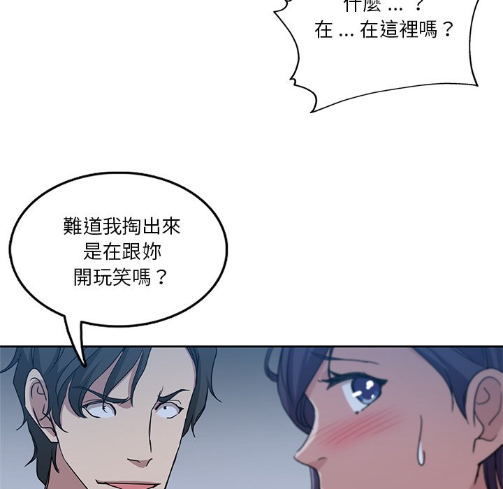 危險純友誼 第7章 第53页