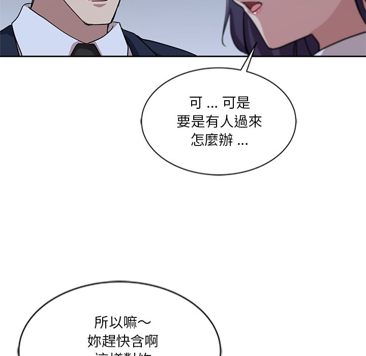 危險純友誼 第7章 第54页