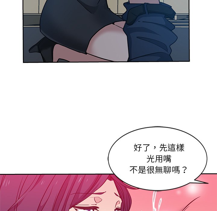 危險純友誼 第7章 第60页