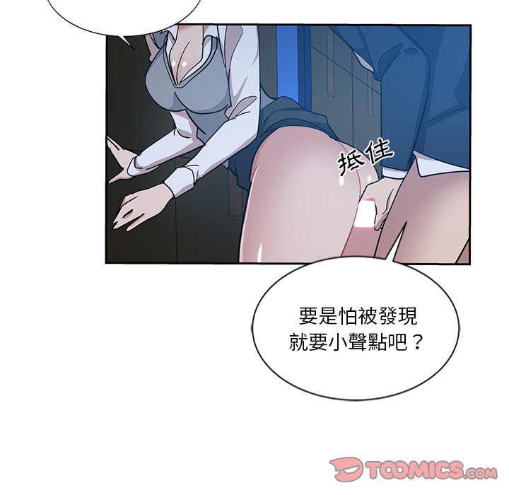 危險純友誼 第7章 第66页