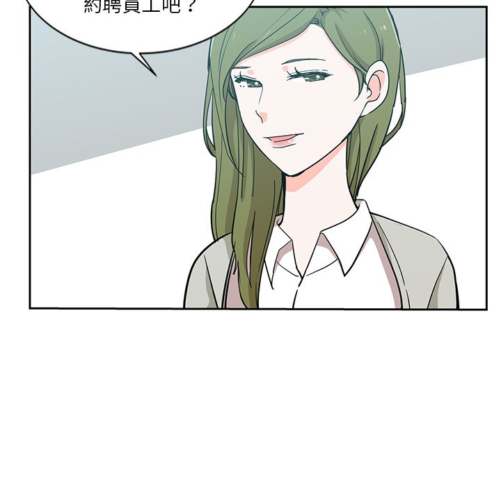 危險純友誼 第7章 第12页