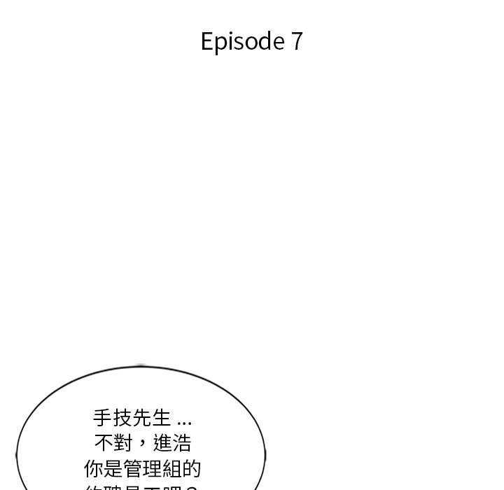 危險純友誼 第7章 第11页