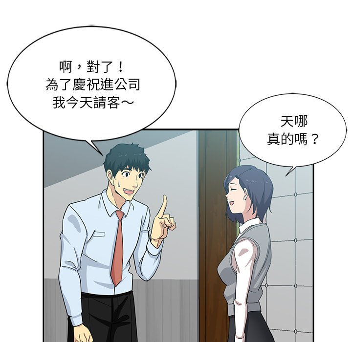 危險純友誼 第7章 第17页