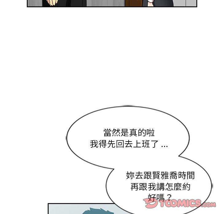 危險純友誼 第7章 第18页