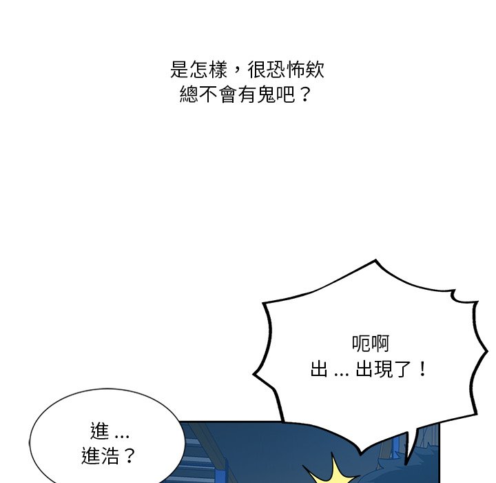 危險純友誼 第7章 第79页