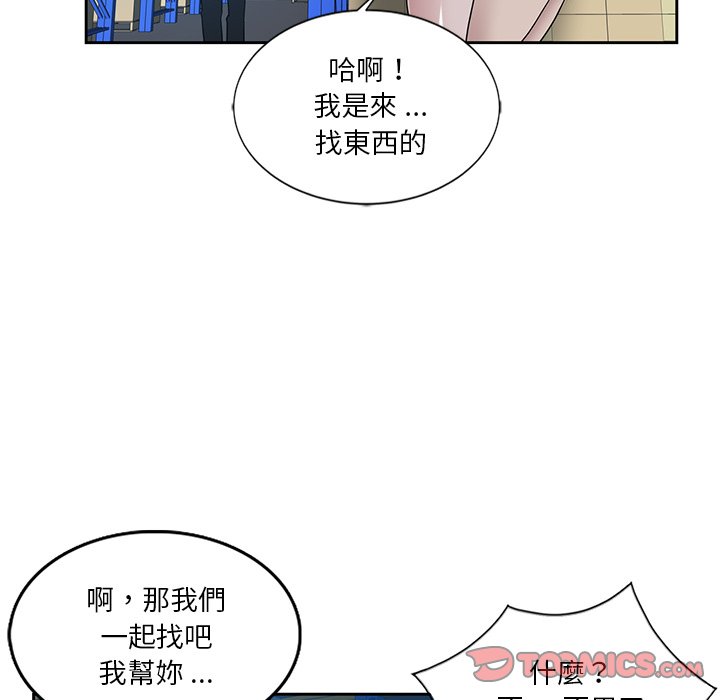 危險純友誼 第7章 第82页