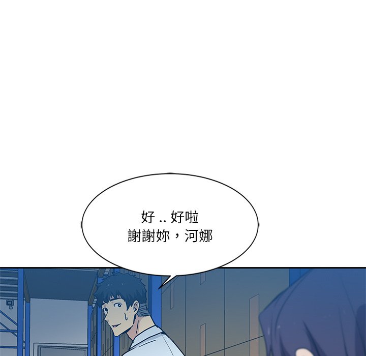 危險純友誼 第7章 第89页