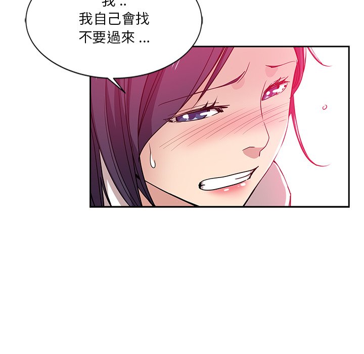 危險純友誼 第7章 第84页