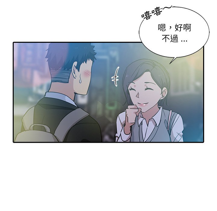 危險純友誼 第8章 第17页
