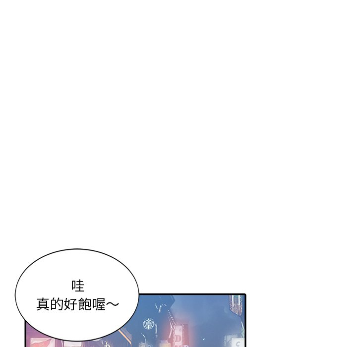 危險純友誼 第8章 第11页