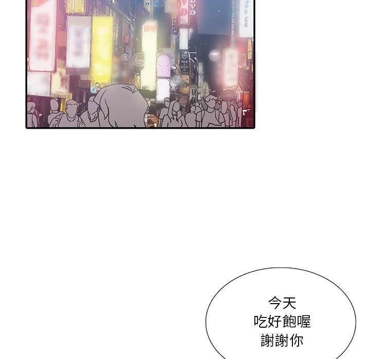 危險純友誼 第8章 第12页
