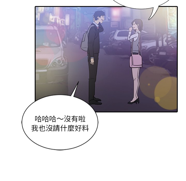 危險純友誼 第8章 第13页