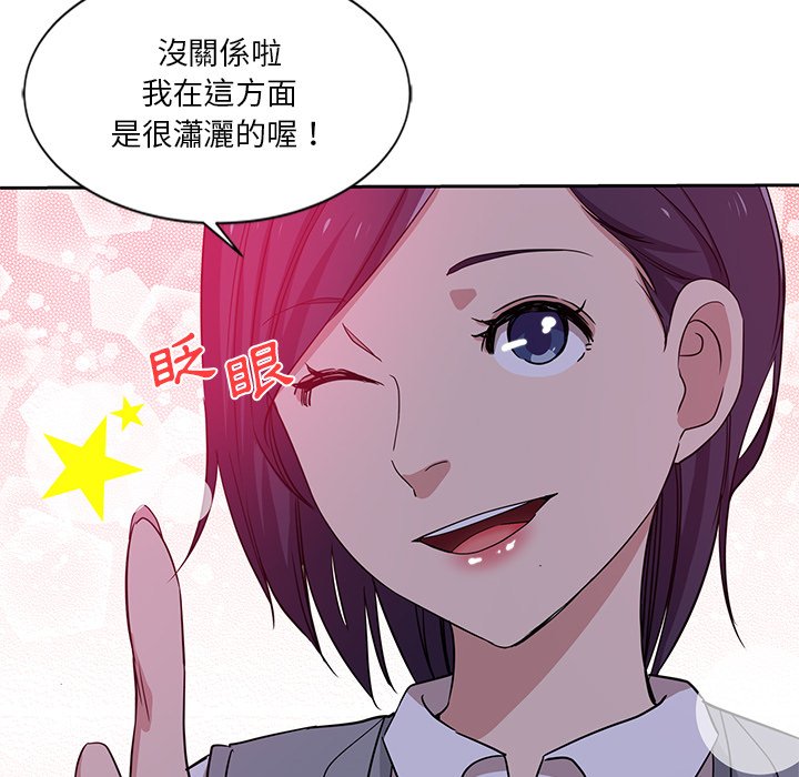 危險純友誼 第8章 第24页