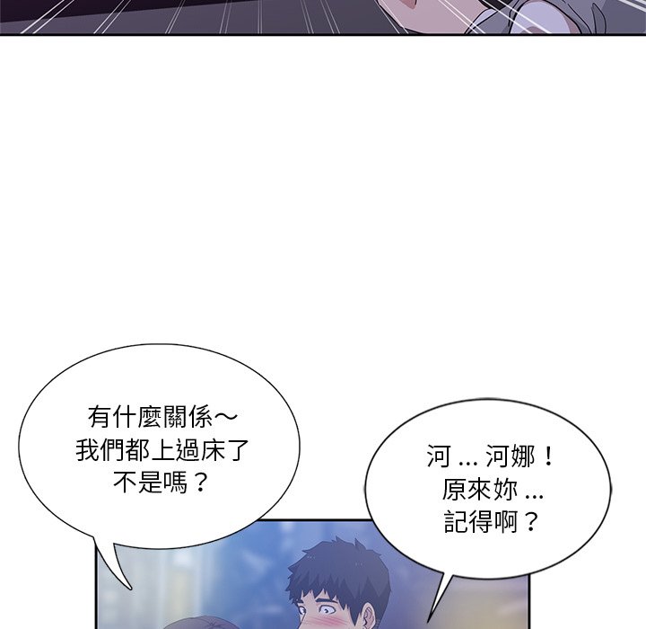 危險純友誼 第8章 第19页