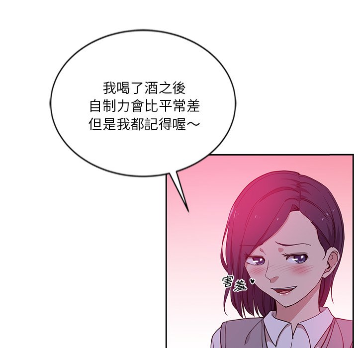 危險純友誼 第8章 第21页