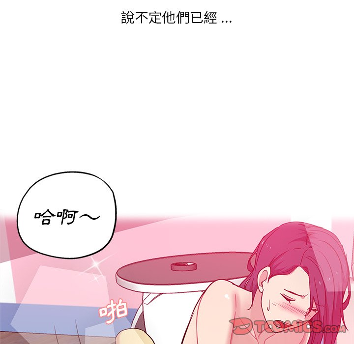危險純友誼 第8章 第30页