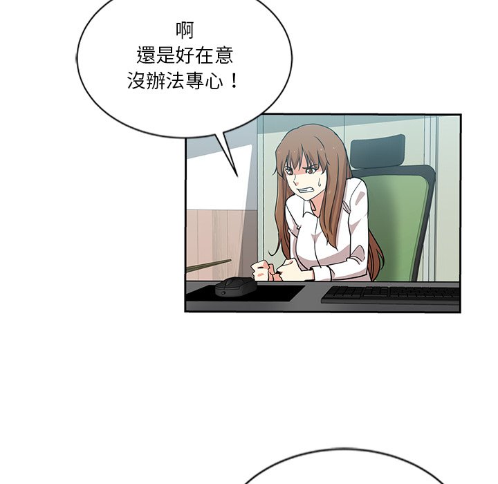 危險純友誼 第8章 第28页