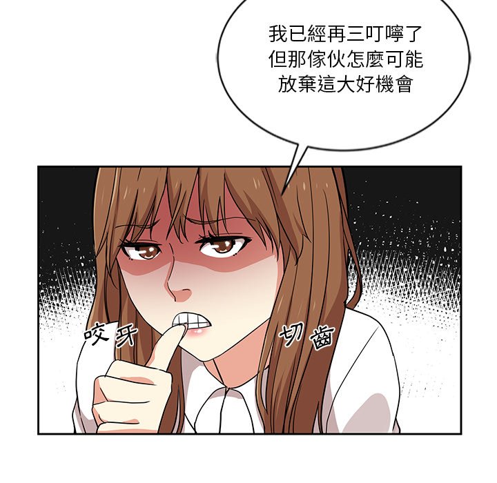 危險純友誼 第8章 第29页