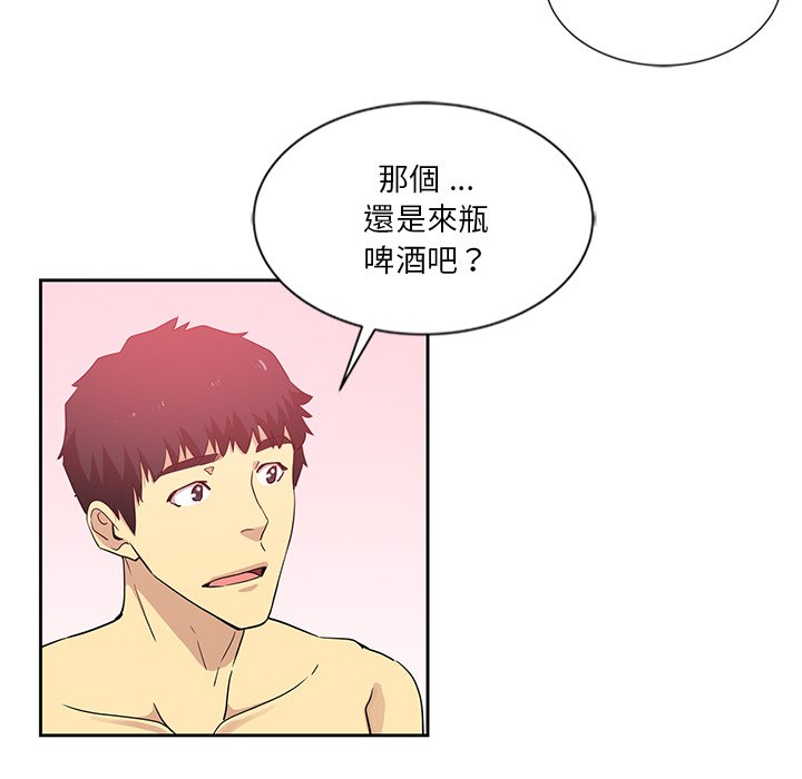 危險純友誼 第8章 第46页