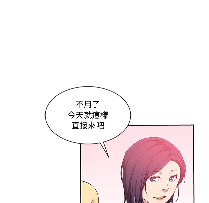 危險純友誼 第8章 第47页