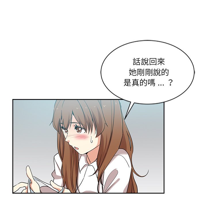危險純友誼 第8章 第41页