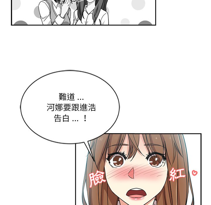 危險純友誼 第8章 第43页