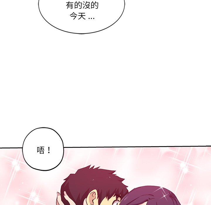 危險純友誼 第8章 第52页