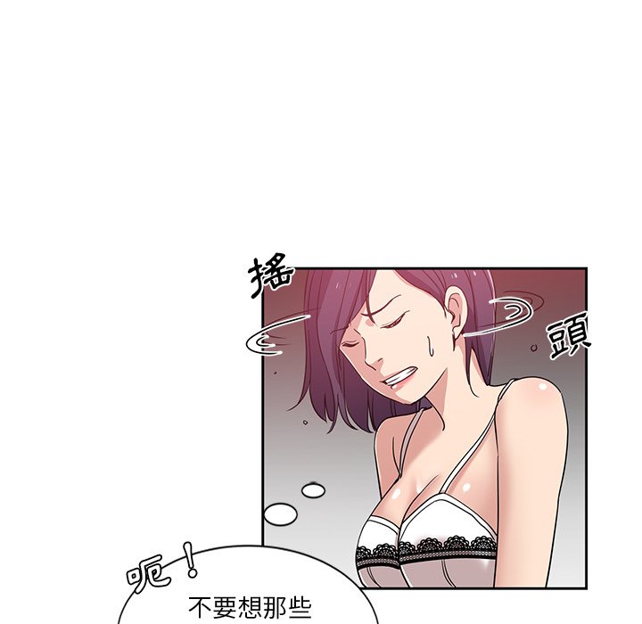 危險純友誼 第8章 第51页