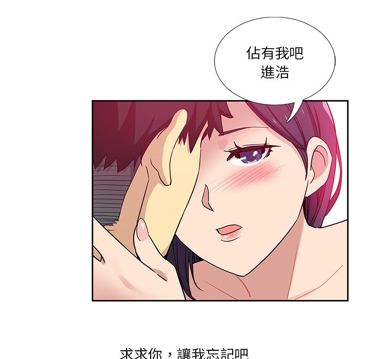 危險純友誼 第8章 第55页