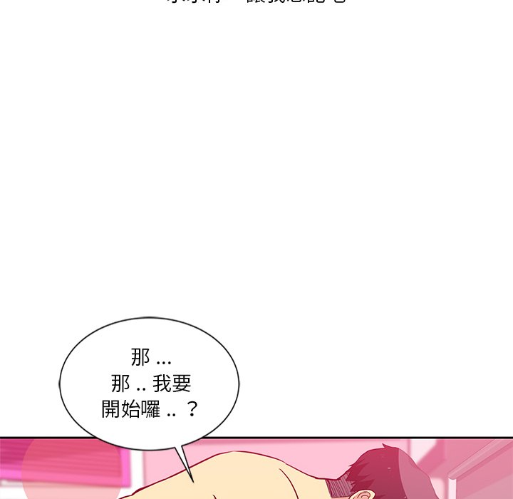 危險純友誼 第8章 第56页