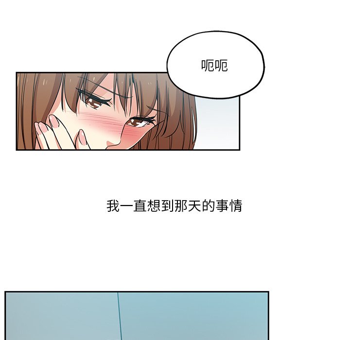 危險純友誼 第8章 第68页