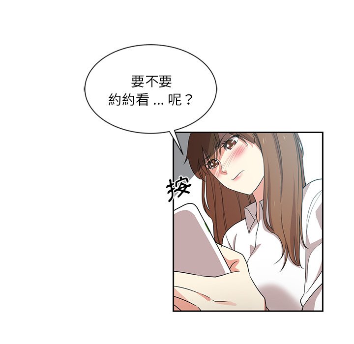 危險純友誼 第8章 第78页