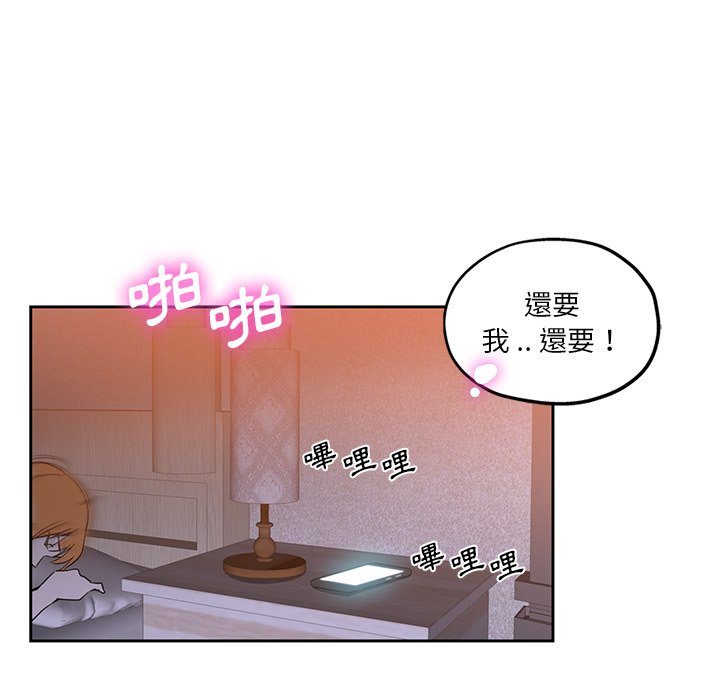 危險純友誼 第8章 第83页