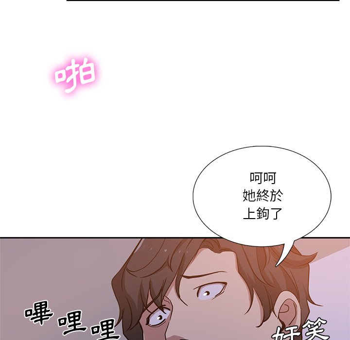 危險純友誼 第9章 第7页