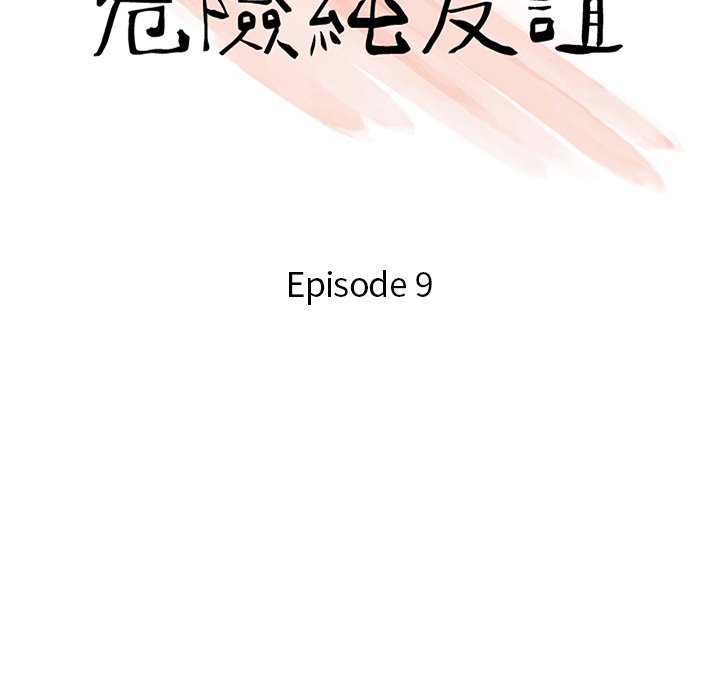 危險純友誼 第9章 第10页