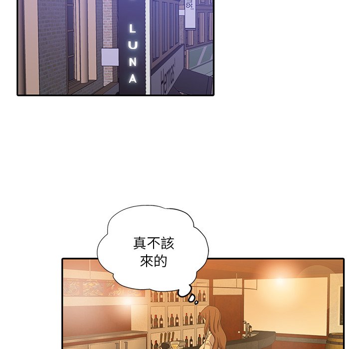 危險純友誼 第9章 第12页